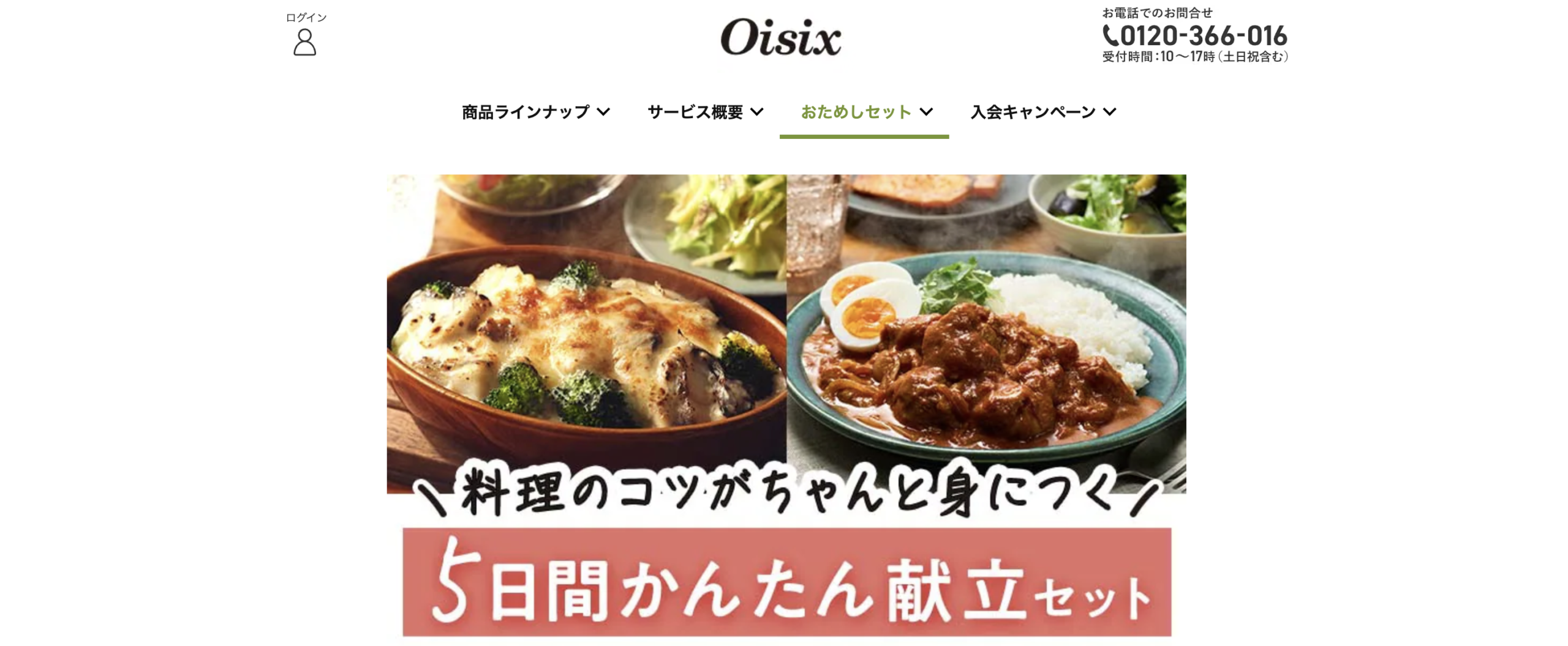 オイシックスのお試しセットだけ試したい方必見！内容と価格を徹底解説 | ぶちうま！