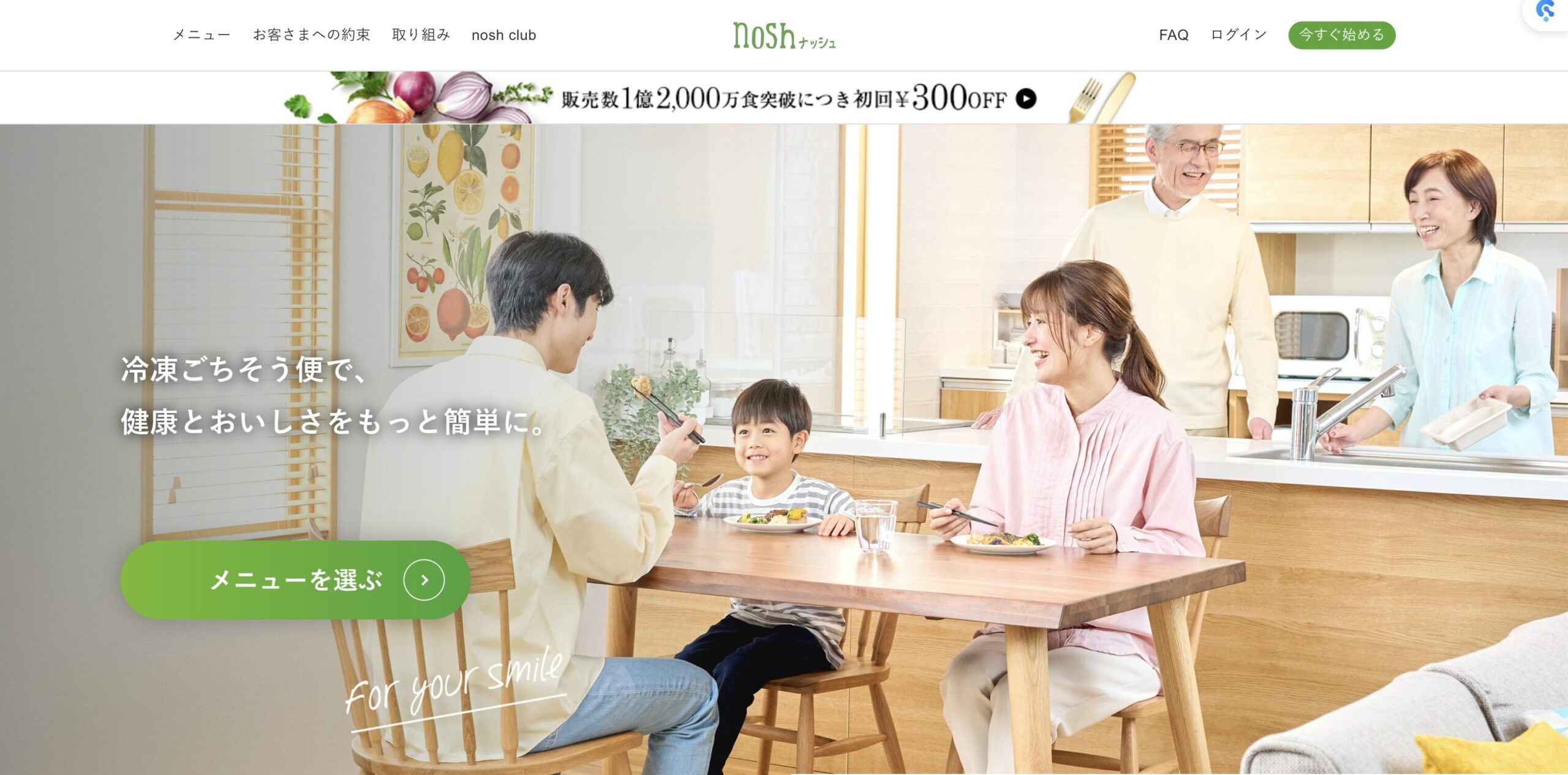 ナッシュ 5,000 円クーポン